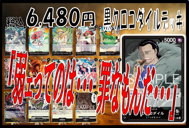 🍀デッキ販売🍀 🔱#ワンピースカード🔱 🌟#黒クロコダイル ￥6⃣