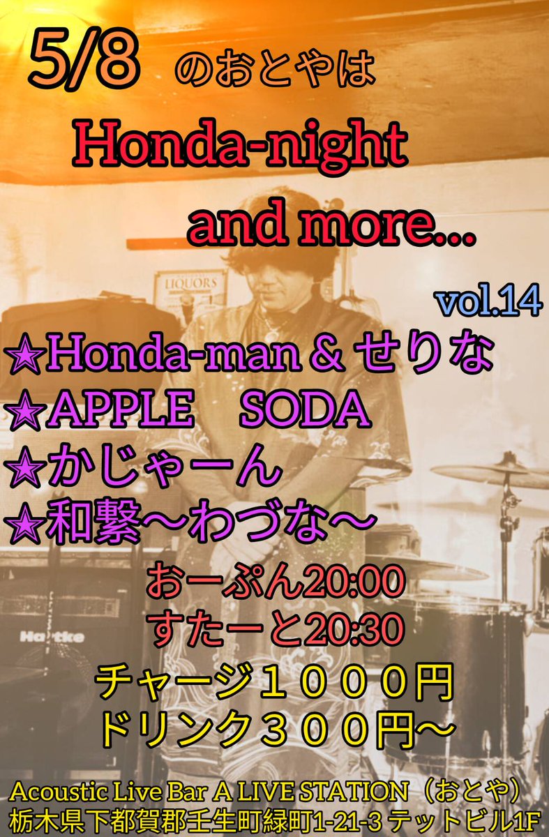 ALIVESTATION1's tweet photo. 今宵、水曜　オープンマイク！しかもGW中！よろしくお願いします！
木曜　唄うたいナイト！
金曜　Honda-Night！月イチ企画！忙しい中ありがとうございます！
土曜　オープンマイクですが、思川ロッカーズというバンドが集まって、何かしてるようですよ…ノープラン
もしかしたらバンドで唄えるかも… https://t.co/d5lTFxE0nH