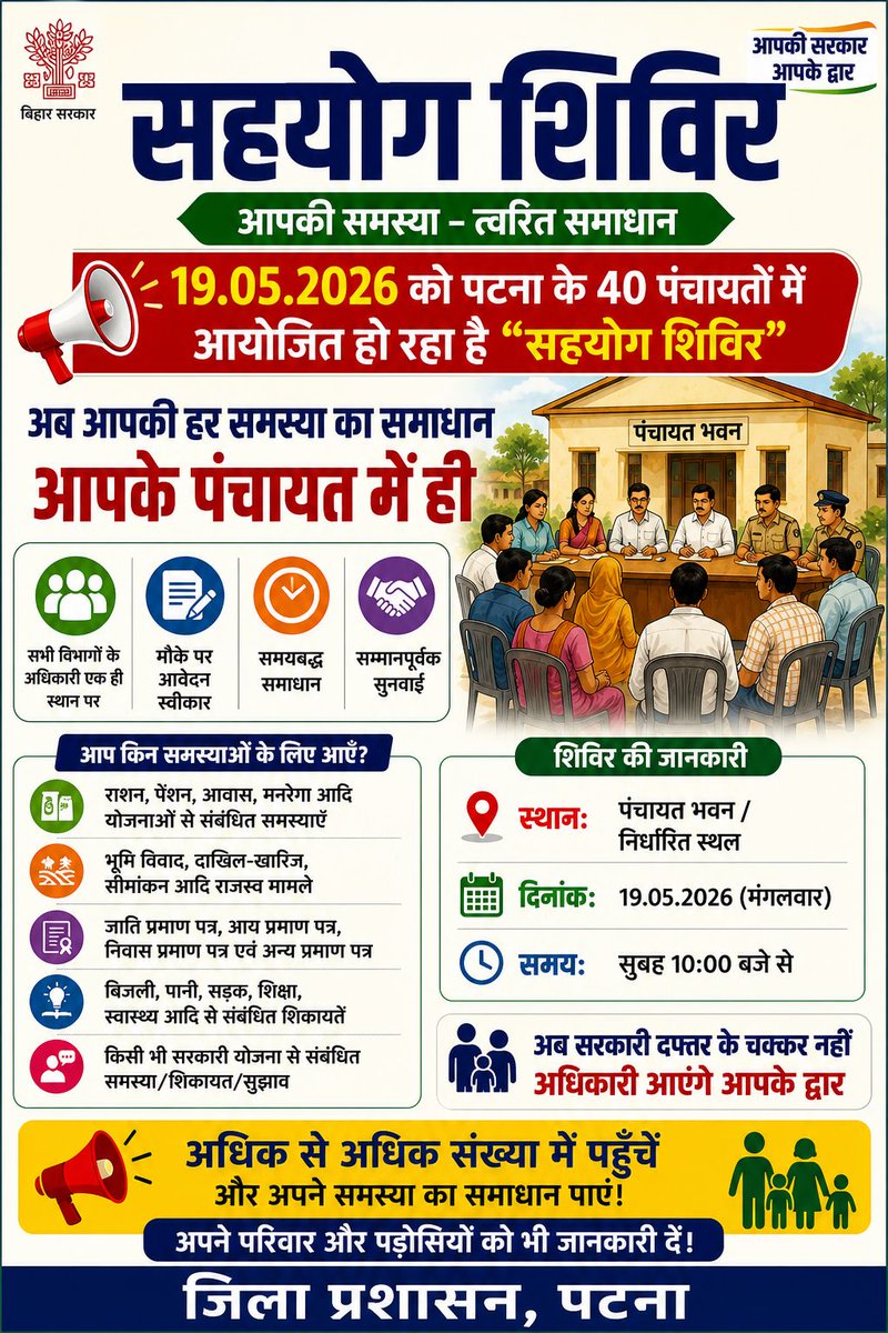 District Administration Patna tweet media