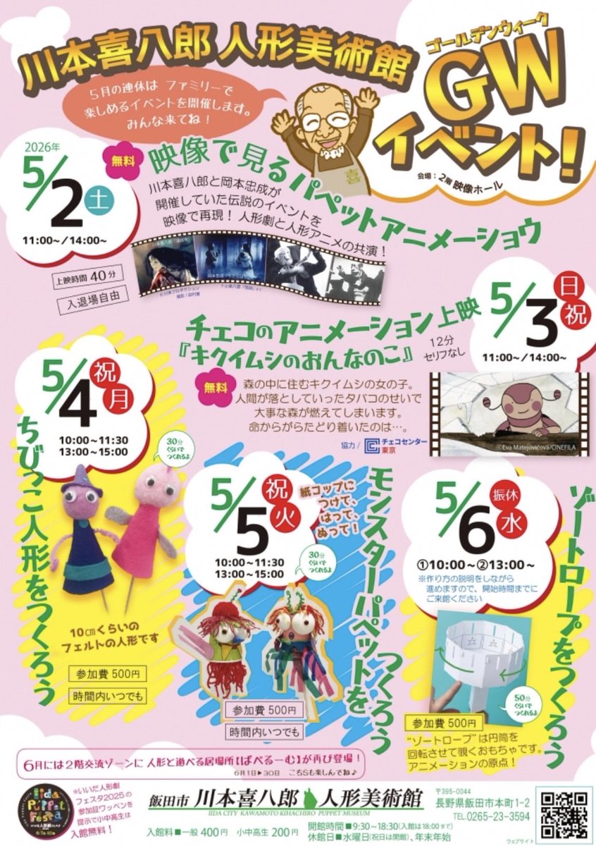 NPO法人いいだ人形劇センター tweet media