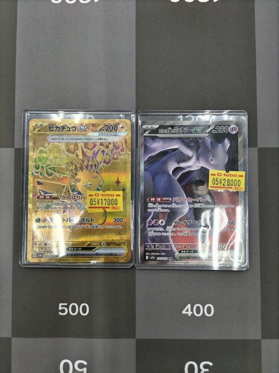 🔴#ポケモンカード 販売情報⚪️】 「ピカチュウex UR (236/187