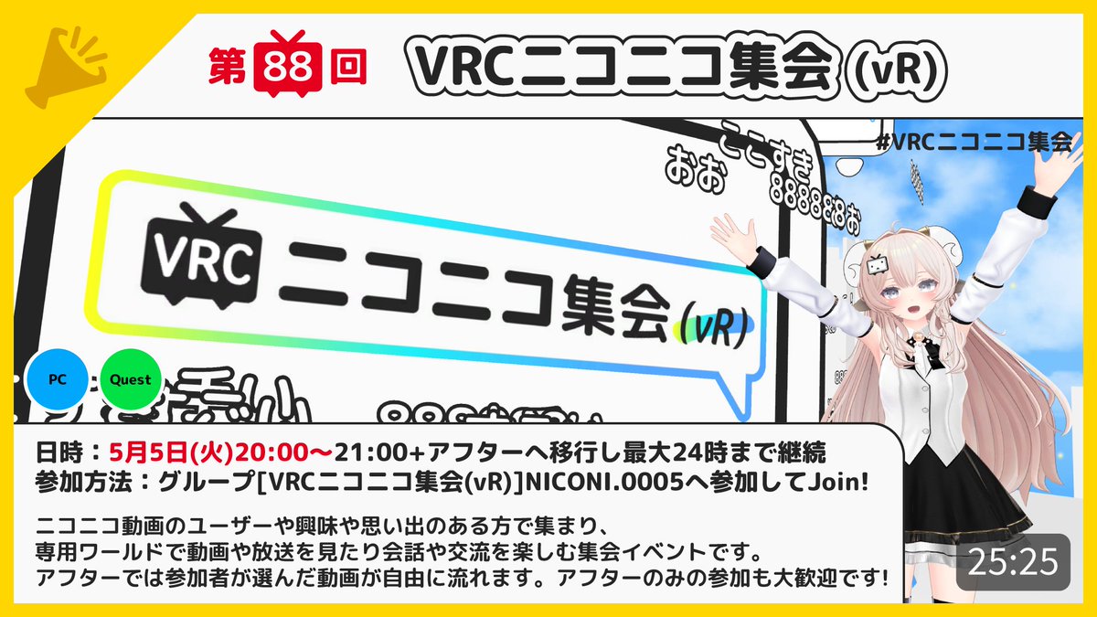 チェダー@VRCニコニコ集会(vR)を開いています。 tweet media
