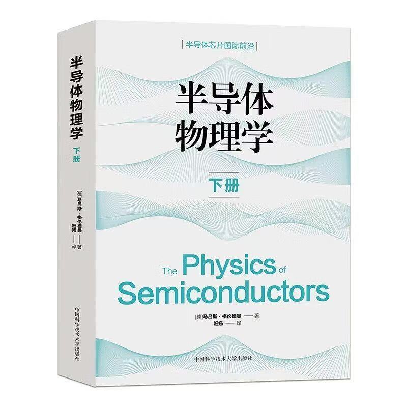 对半导体芯片产业和半导体物理学感兴趣的
愿意深入学习研究的朋友，可学习参考
《The Physics of Semiconductors: An Introduction Including Nanophysics and Applications》Fourth Edition
中文版国内已有售