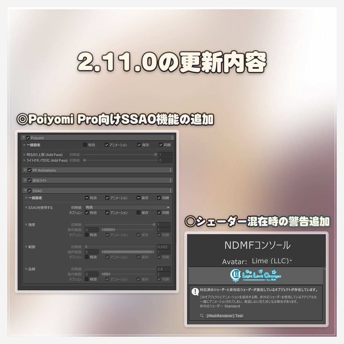 azukimochi25's tweet photo. #LightLimitChanger
ðLight Limit Changer v2 - 2.11.0ð
ãæ°æ©èœã
ð¹Poiyomi Proåãã«SSAOå¶åŸ¡æ©èœè¿œå
ðžãªããžã§ã¯ãã«å¯Ÿå¿/é察å¿ã·ã§ãŒããŒæ··åšæã®èŠåã远å
ðžUnity2022.3.22f1ããåã®ããŒãžã§ã³ã䜿çšããŠããå Žåã«èŠåã远å https://t.co/jyrjaMZRRV