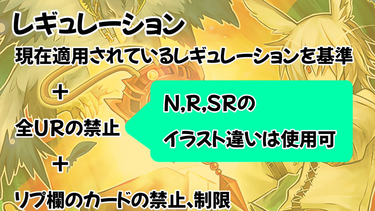 kotone_sei's tweet photo. 【第二回 UNDER-SR⬇ルムマ】
5月5日(火)の20:00〜21:30で開催!
通常レギュに加え、一部カードの使用が制限されています。詳細は画像をご覧下さい。
#NRSR https://t.co/81vUeSeMRV
