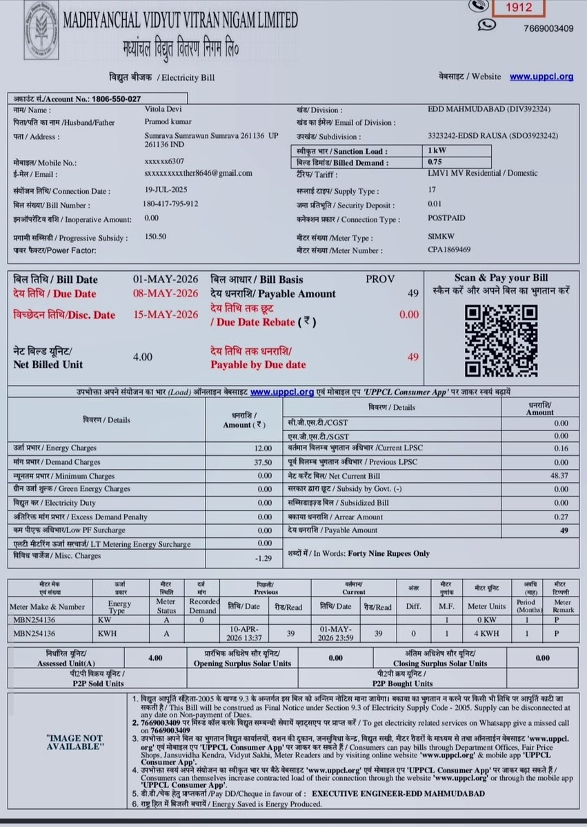 ये है उत्तर प्रदेश पॉवर कॉरपोस्शन का हाल।
बिल में  पिछले 39 यूनिट और वर्तमान 39 यूनिट दर्ज है फिर भी डिफरेंट 4 यूनिट का बिल प्रोविजनल बना दिया गया हैं 
संज्ञान में लेकर रीडिंग के अनुसार बिल जारी करने की कृपा करें।
<a href="/UPPCLLKO/">UPPCL</a>
<a href="/MVVNLHQ/">Madhyanchal Vidyut Vitran Nigam Limited</a> 
<a href="/EMofficeUP/">Energy Minister Office UP</a> 
<a href="/sitapurmvvnl/">@sitapurmvvnl</a> 
<a href="/EeMahmudab65470/">EE MAHMUDABAD</a>