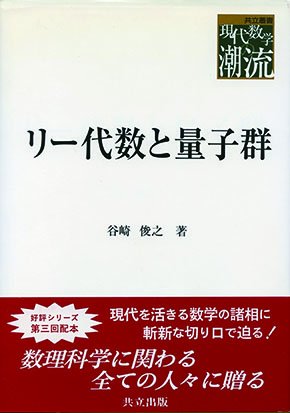 本 リー代数と量子群 (共立叢書現代数学の潮流)