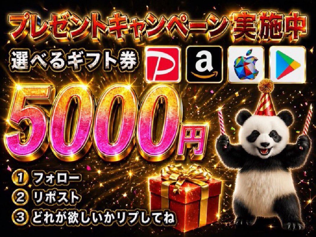 パンダ＠毎日プレゼント🐼 tweet media