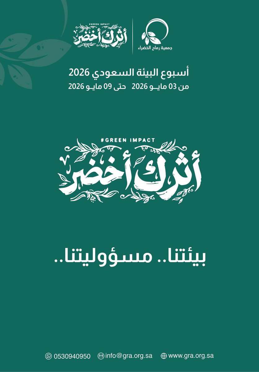 rumah_trees's tweet photo. #اسبوع_البيئة https://t.co/NRLhSkLDrB