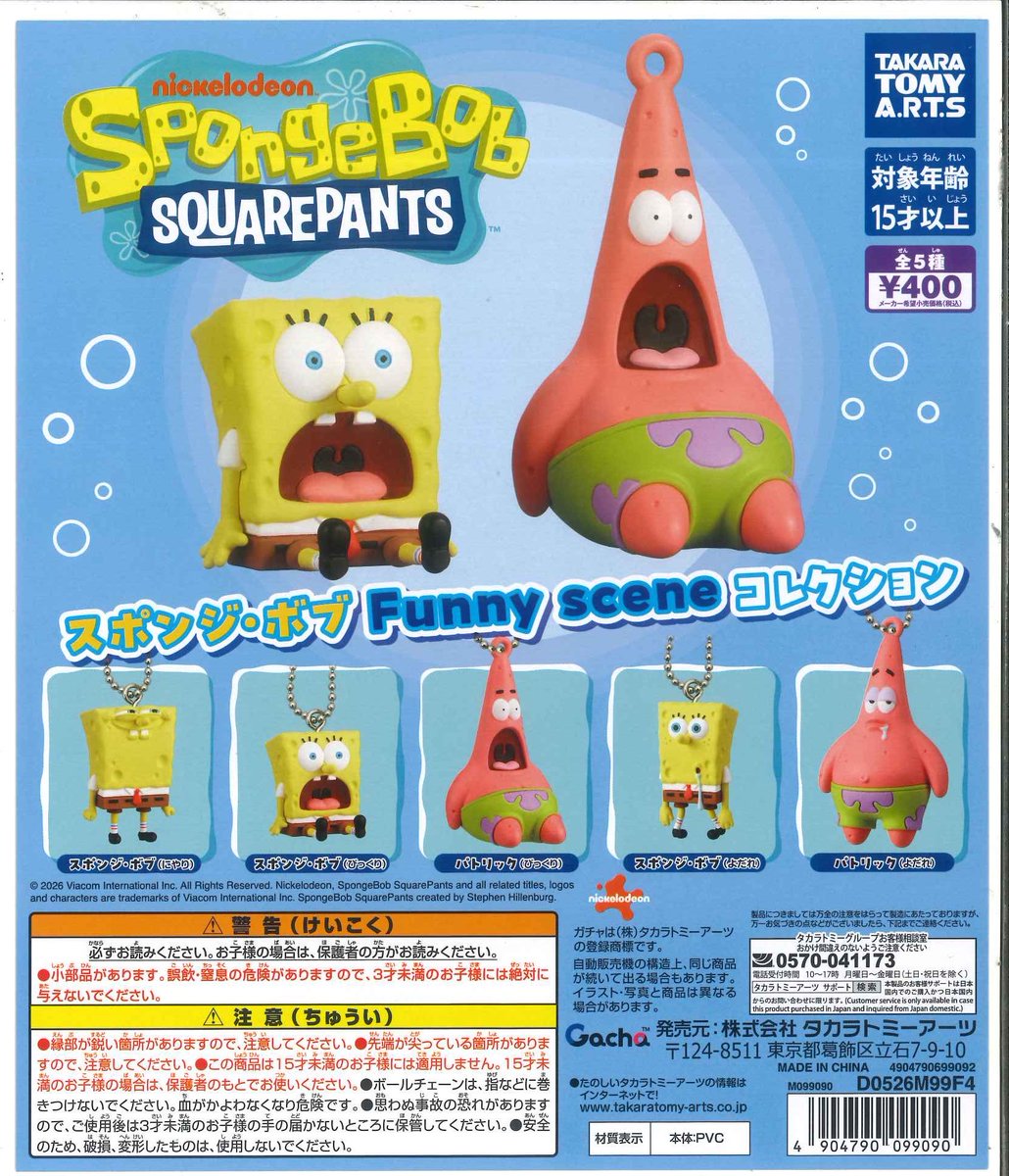 📢完売商品📢 📌 スポンジ・ボブ Funny Scene コレクション ご好評