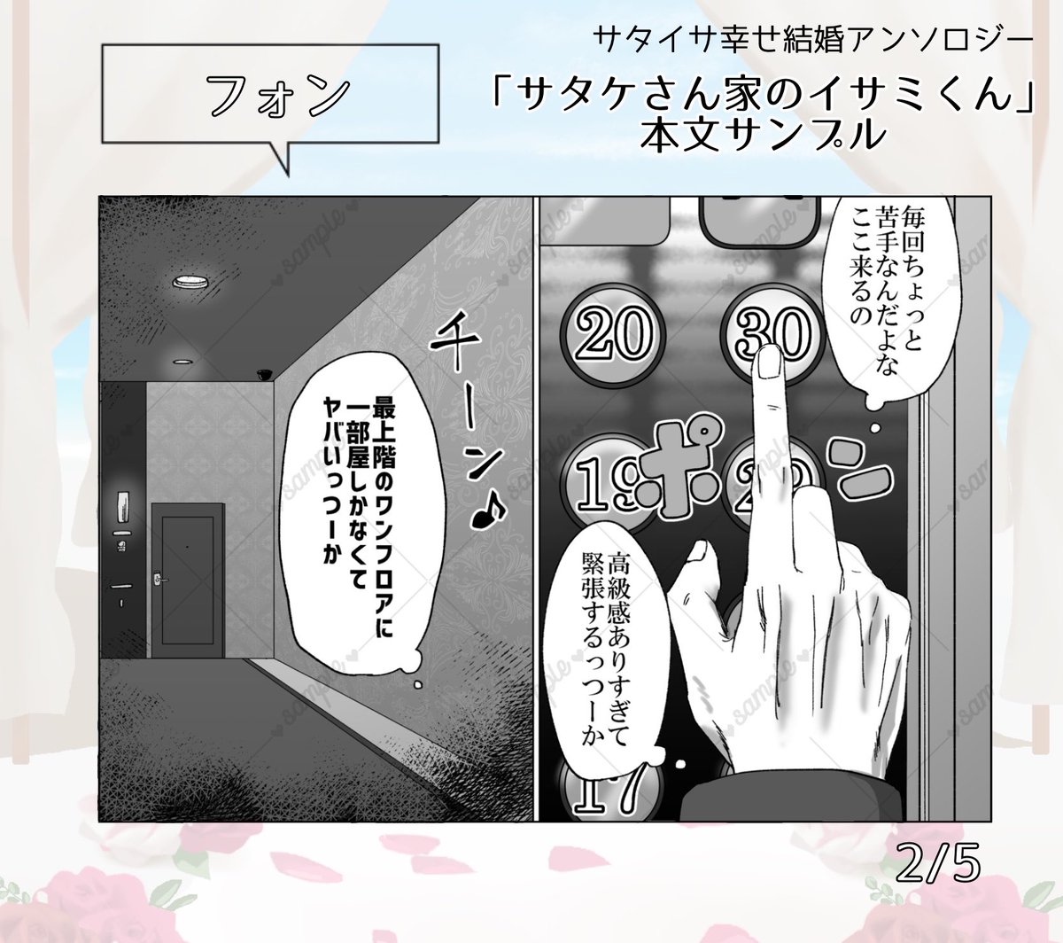 さたいさ結婚アンソロ tweet media