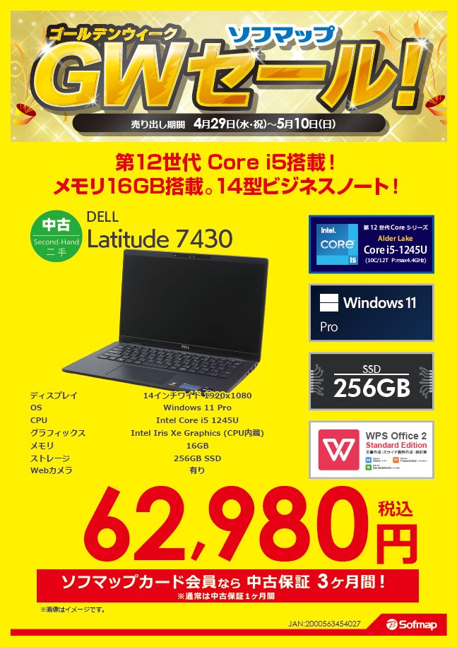 ソフマップの中古専門サイト「リコレ！」 tweet media