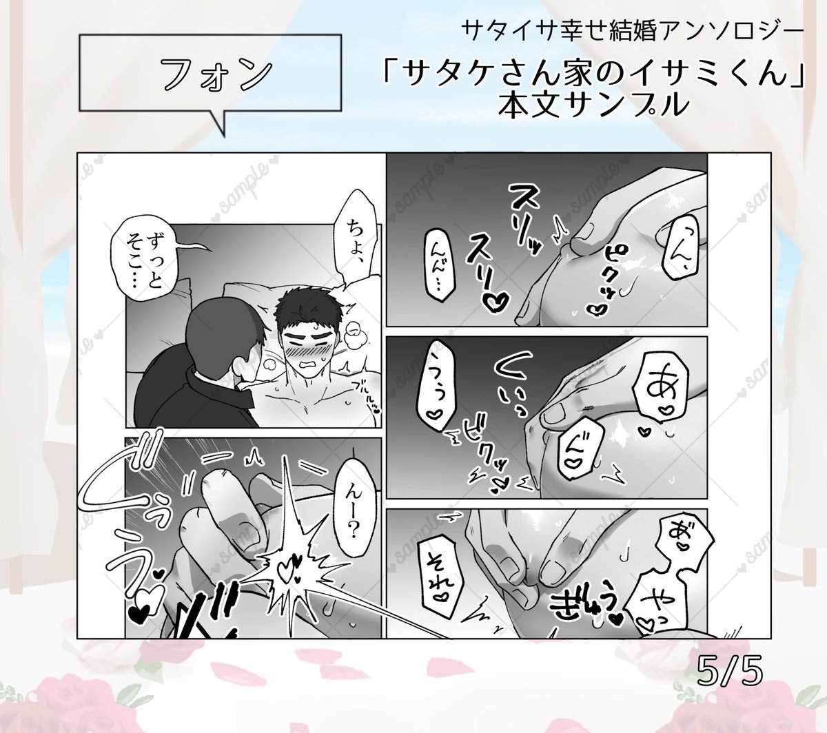 さたいさ結婚アンソロ tweet media