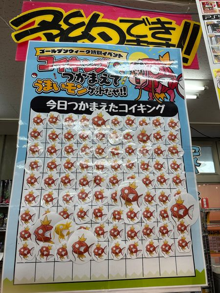 🎏ゴールデンウィーク特別イベント🎏 【コイキングつかまえてうまい