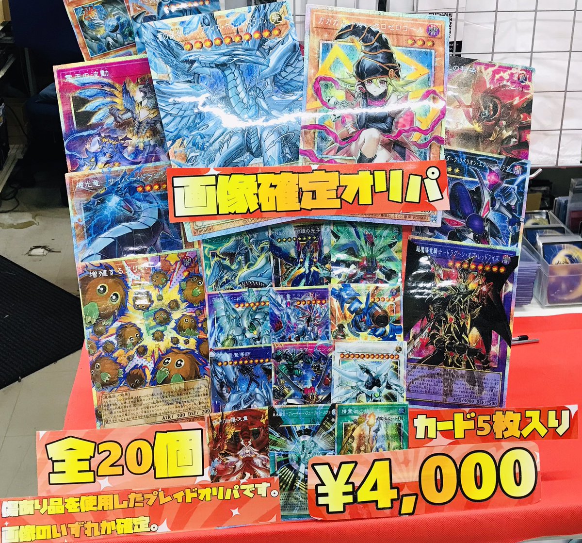 遊戯王 販売情報】 🌟GW特別販売🌟 画像確定4000円オリパ展開中です