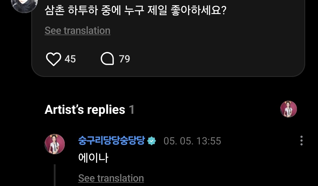 Hearts2INA's tweet image. 260505 #A_NA weverse comment

👤: paman, siapa member H2H paling kamu sukai?
🌻: A-Na

#Hearts2Hearts #하츠투하츠 #H2H
@Hearts2Hearts