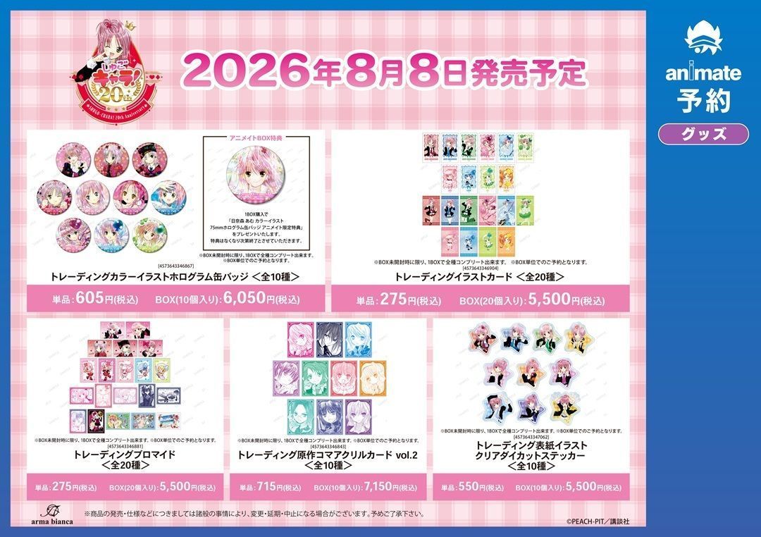 アニメイト商品情報局＠店舗受取り手数料無料！ tweet media