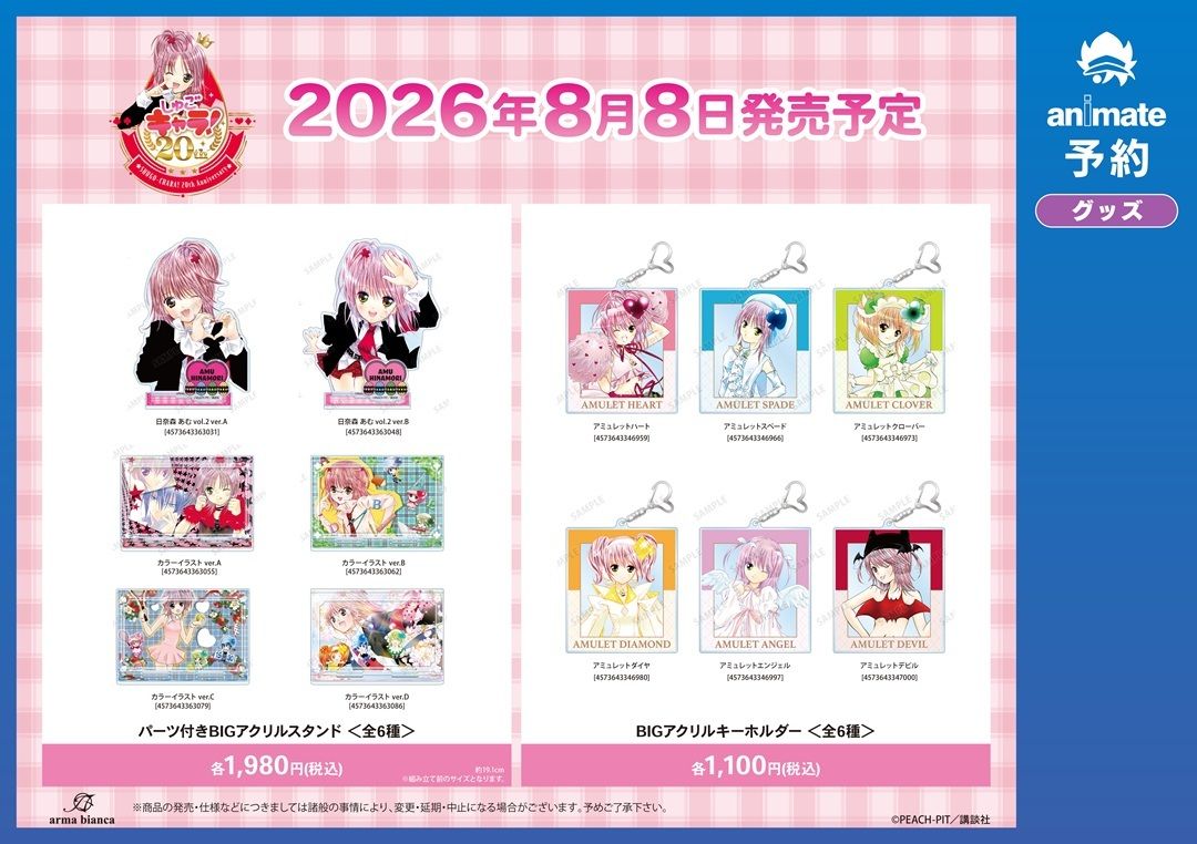 アニメイト商品情報局＠店舗受取り手数料無料！ tweet media
