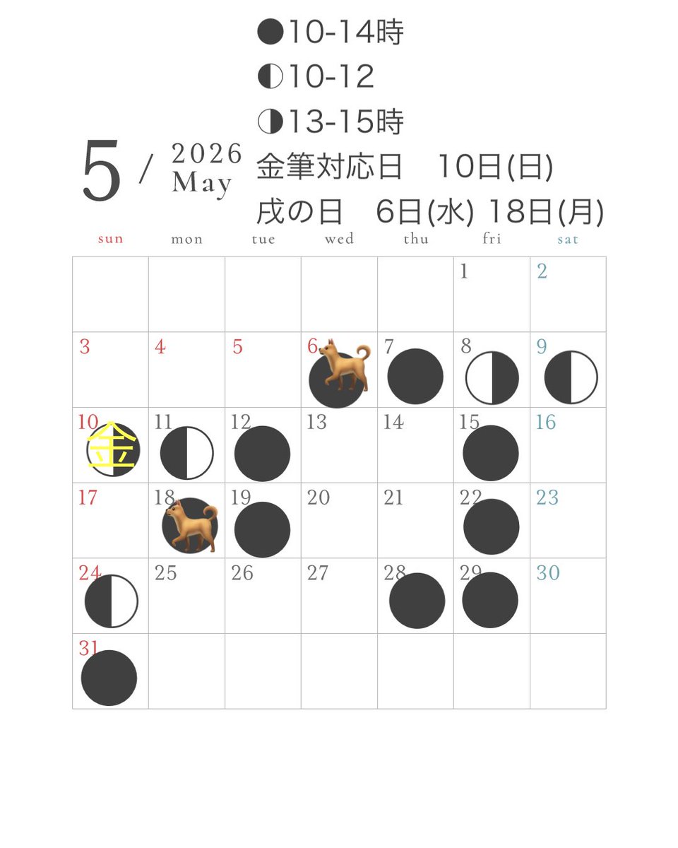 saizenjigoshuin's tweet photo. 5月の御朱印の受付予定変更のお知らせです🎏
10日は法��のため13-15時に変更になります。金筆対応日は、10日です。
戌の日は、6日と18日です。
無印および✖︎印はお休みになります。
受付日以外のお預かり、お渡し、レターパック対応は、DMでご連絡の上、ご来山くださいませ。
#最善寺御朱印 https://t.co/R0WnAGNK5h