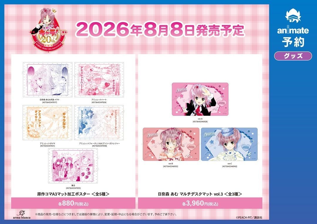 アニメイト商品情報局＠店舗受取り手数料無料！ tweet media