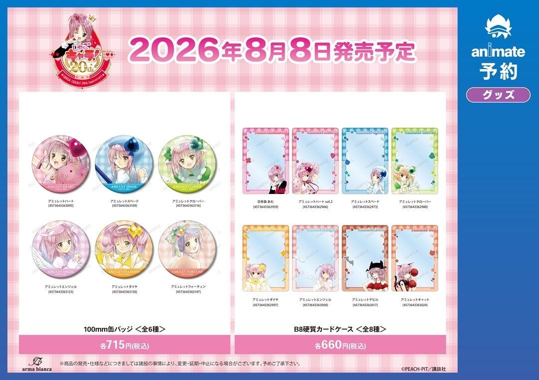 アニメイト商品情報局＠店舗受取り手数料無料！ tweet media