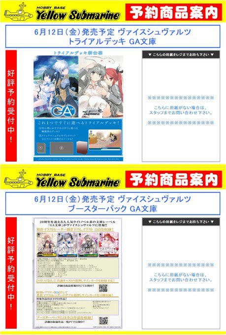 イエローサブマリン名古屋GAMESHOP 6月12日（金）発売予定 ヴァイス