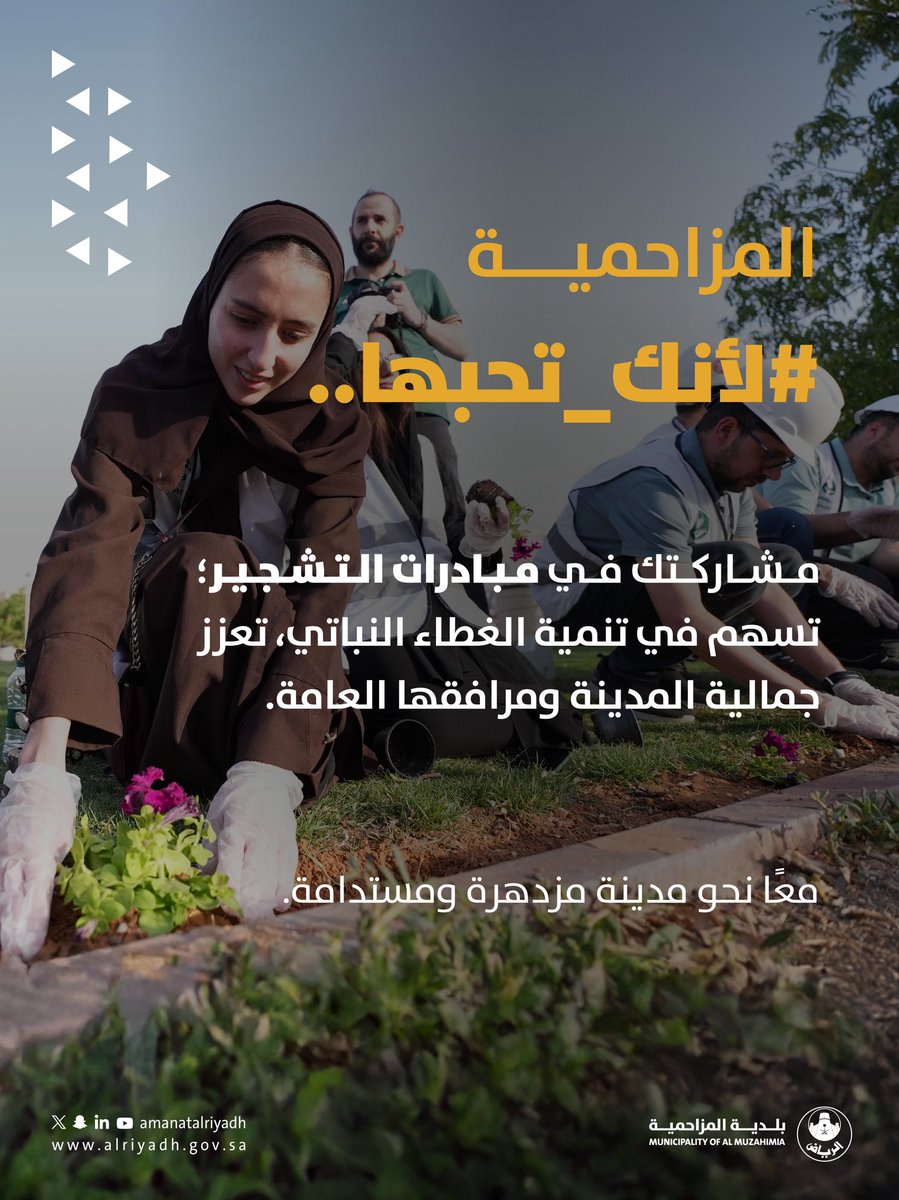 بلدية المزاحمية tweet media