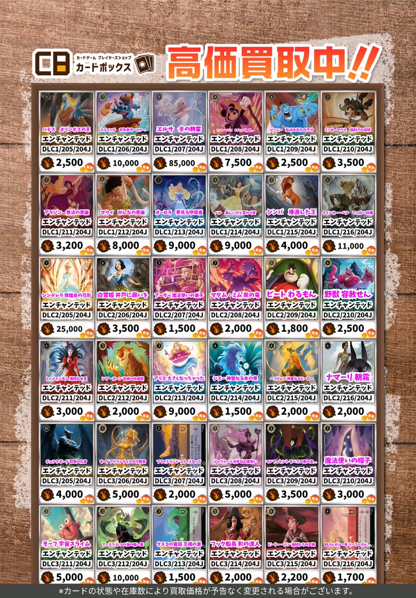 🏰🏰#CBオーサカ店ロルカナ買取表🏰🏰 #ディズニーロルカナ ※状態や
