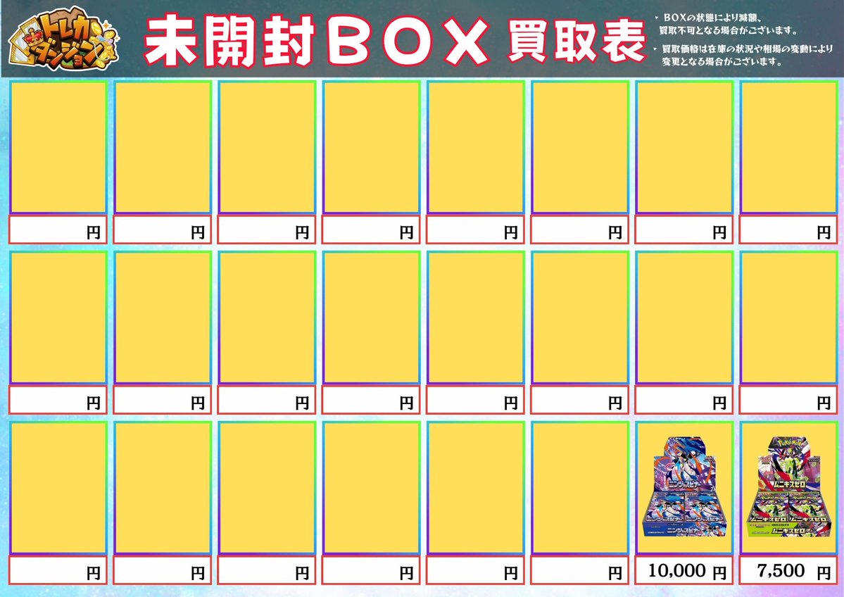 ポケカ #未開封BOX 買取表更新いたしました🔥 画像外BOXも大歓迎👏