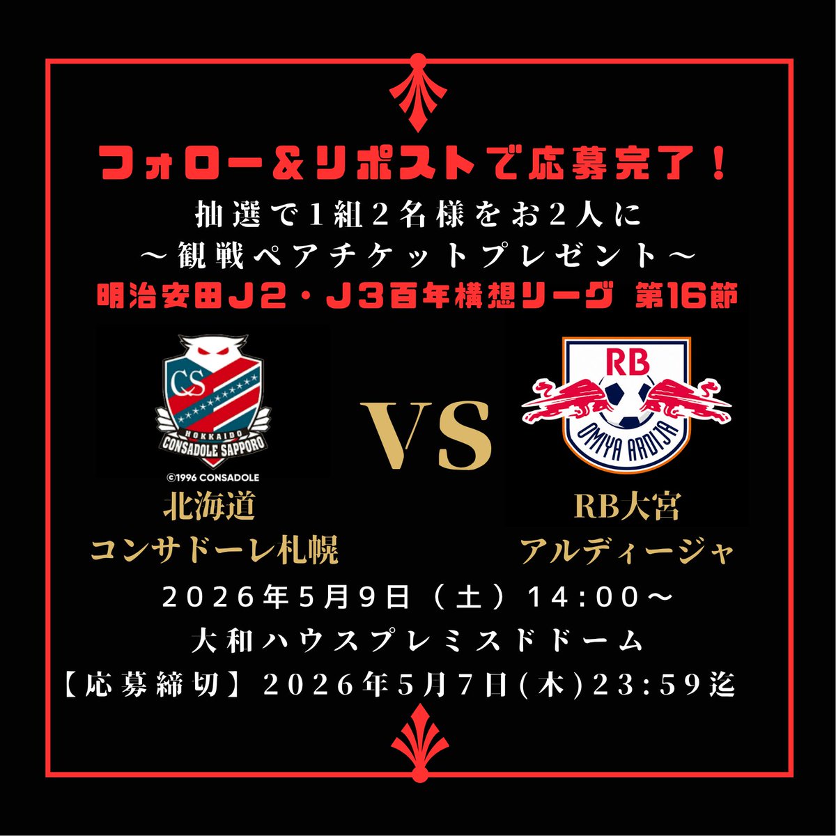 iione_stadium's tweet photo. 【緊急】北海道コンサドーレ札幌ホーム戦フォロー＆この投稿をリポストでペアチケットを抽選で1組２名セットでお２人にプレゼント🎁
5/9(土)RB大宮アルディージャ戦
5/7(木)23:59締切
※応募前に応募へのお願いを記載した画像をご確認下さい。当選者の方にはDMでご連絡します
#consadole
#コンサドーレ https://t.co/Sk9akh7Wxa