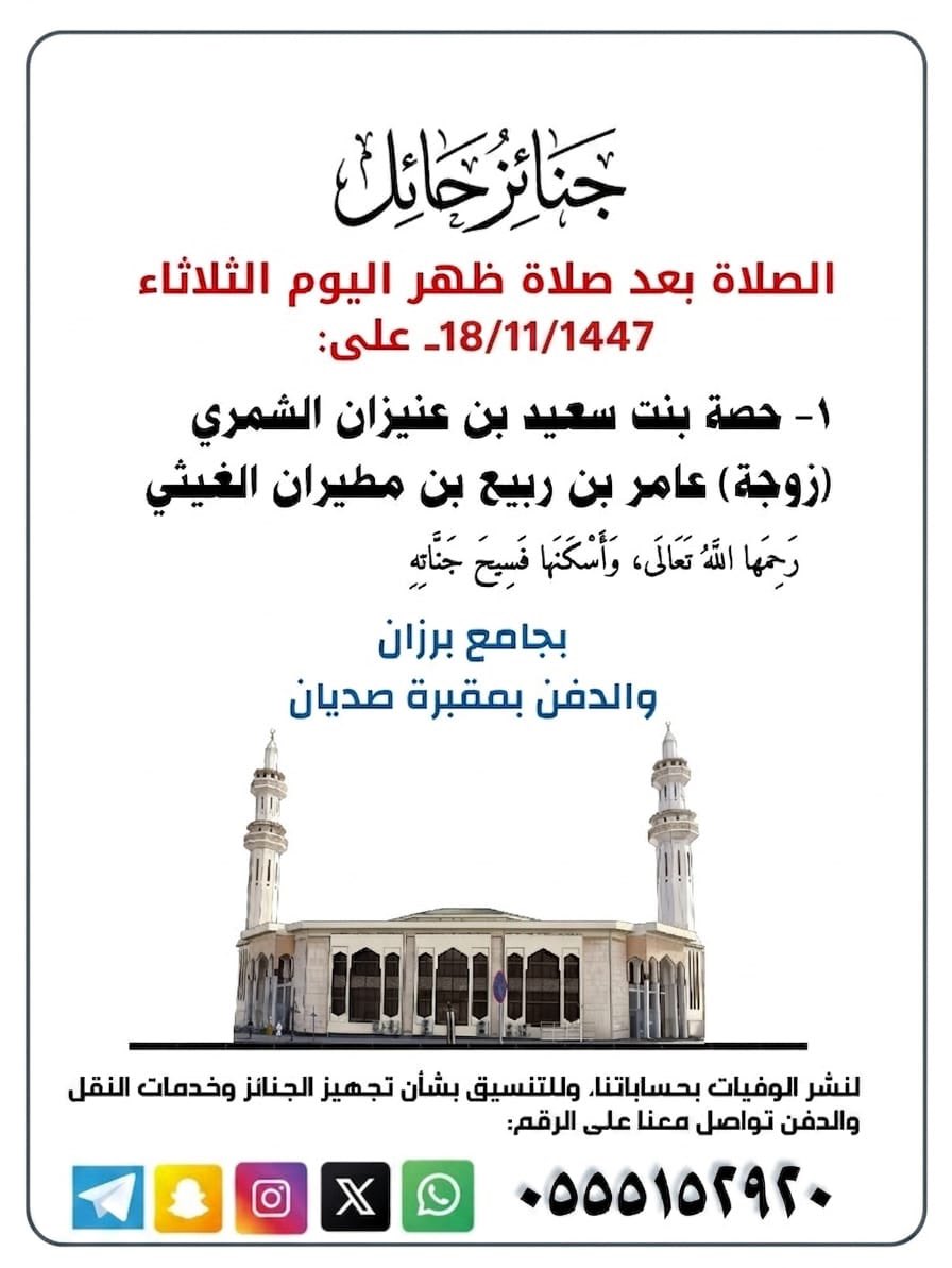 خدمة جنائز حائل tweet media