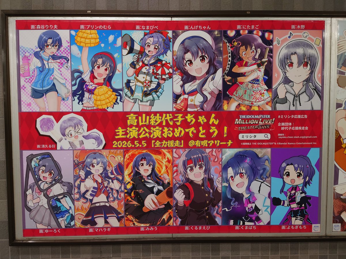 豊洲駅広告。 #ミリシタ応援広告 #ミリオン13th