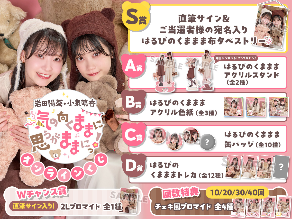 【次回 5/7】岩田陽葵・小泉萌香 気の向くままに思うがままにっ！（はるぴのくままま） tweet media