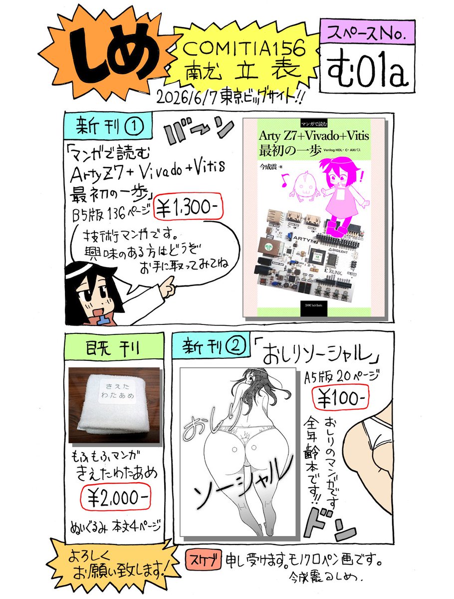 今成震👁️しめ☀️COMITIA156_む01a tweet media