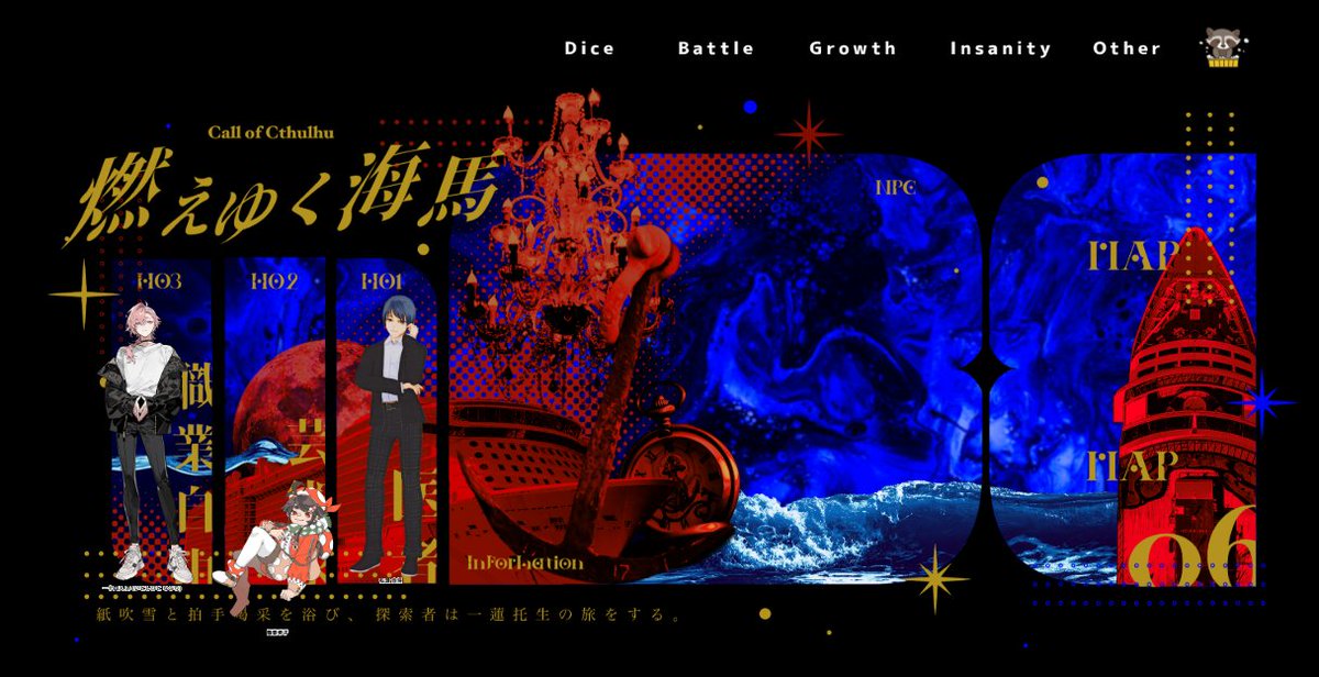 ▍𝗖𝗼𝗖「燃えゆく海馬」    

𝗞𝗣　Riaさん
𝗣𝗟　宙里さん / 弘瀬 貴将
　 　🌸/ 舞秦希子
　　かをるさん / 一十四人 弄

シナリオクリアです。お疲れ様でした！
2日間ありがとうございました。楽しかったです！！