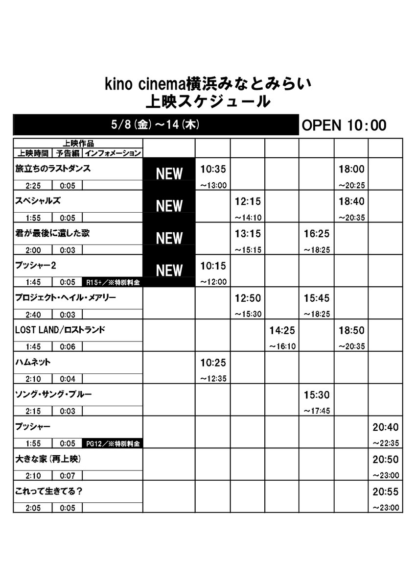 本日もまもなく劇場OPEN‼️

今週の新作🆕
『プッシャー2【4Kデジタル修復版】』
『旅立ちのラストダンス』
『スペシャルズ』
『君が最後に遺した歌』