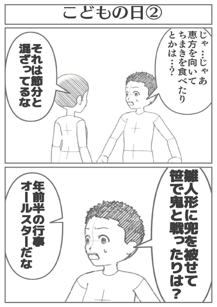 zR9NFmiBZGAsk3e's tweet photo. こどもの日ということで過去ネタを再投下。

#漫画が読めるハッシュタグ
#マンガが読めるハッシュタグ 
#WorldMaker https://t.co/awDmbEoOyL
