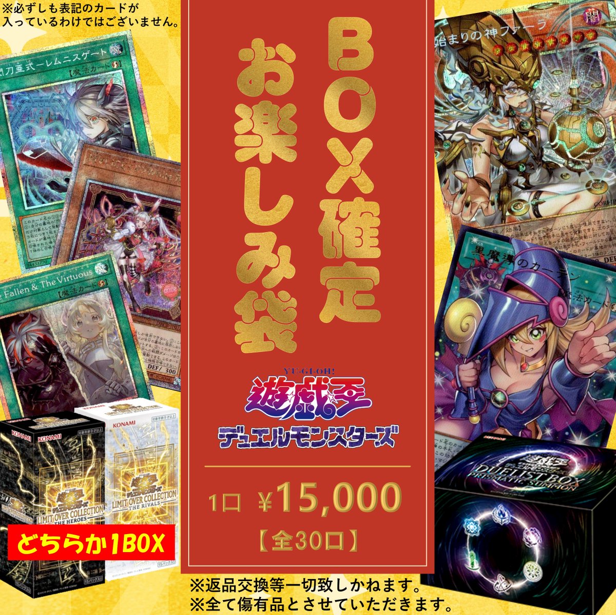 遊戯王 】 🌈5⃣月5⃣日は55の日🌈 ✨BOX確定‼お楽しみ袋