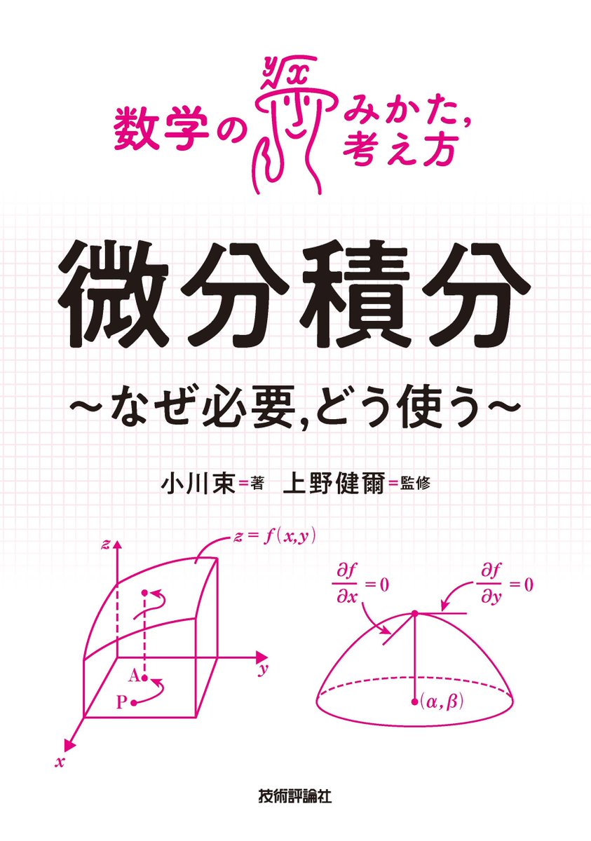 書籍備忘録deepblue3141592 #数学