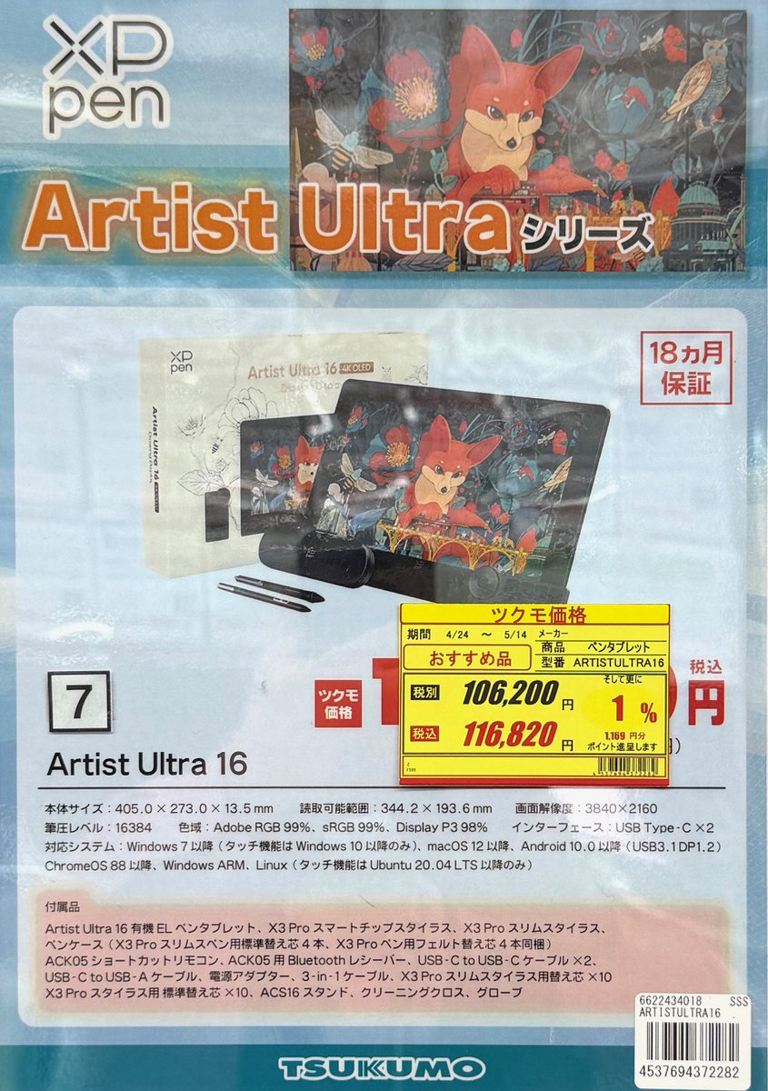 本店1F】 「触れて感じる革新、描いて広がる創造力」 こちらの液タブお