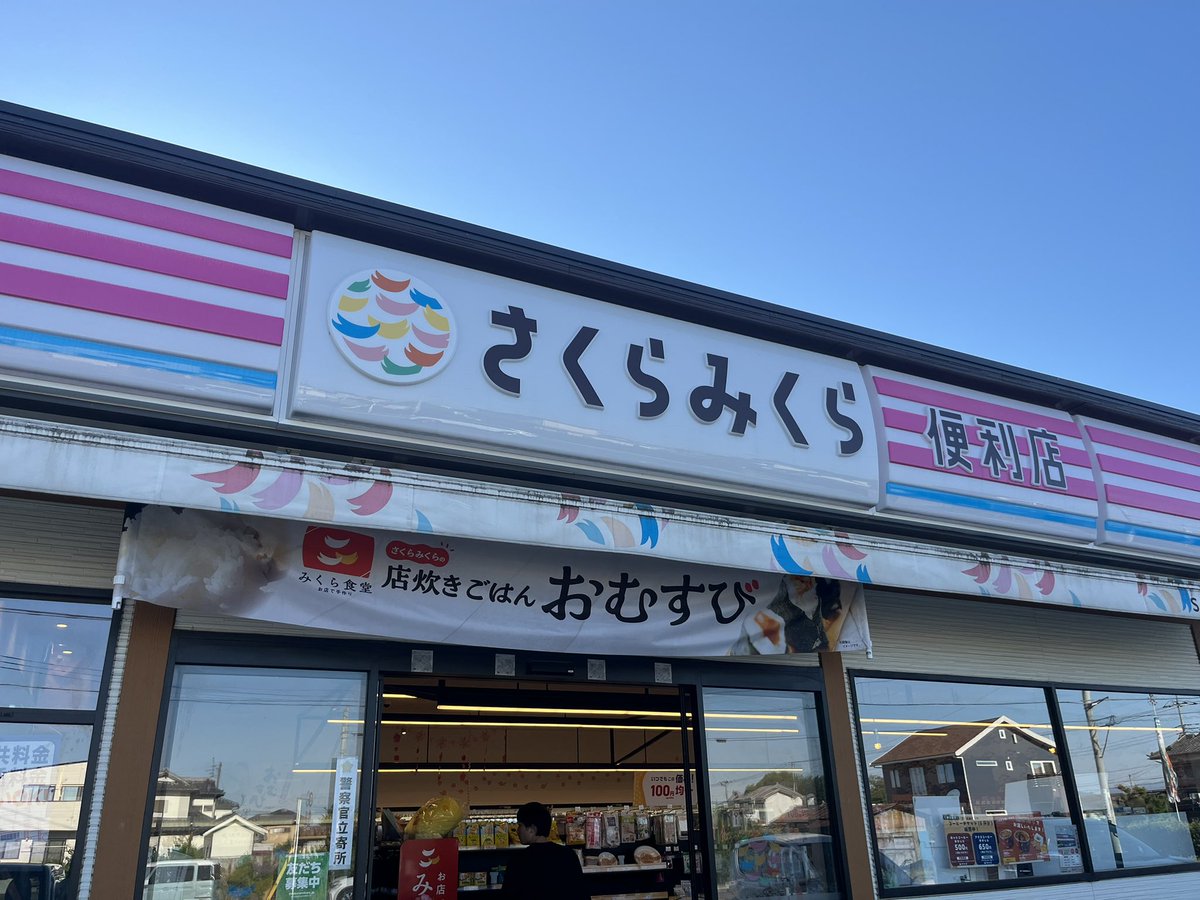 日本にまだ知らないコンビニあったんだ