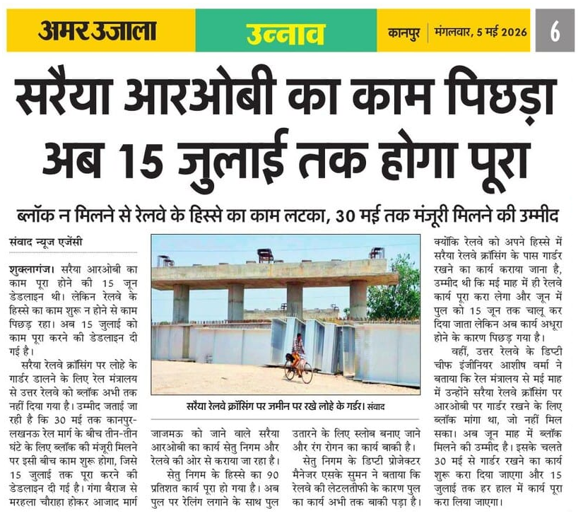 JagoKanpurJago's tweet image. #SaraiyaROB का काम पिछड़ा अब 15 जुलाई तक होगा पूरा
ब्लॉक न मिलने से रेलवे के हिस्से का काम लटका, 30 मई तक मंजूरी मिलने की उम्मीद

#Kanpur #Unnao #Saraiya #SaraiyaBridge #Jajmau #GangaBarrage #KanpurTraffic #KanpurJam #NE6 #NH27 #KanpurLucknowExpressway #LucknowKanpurExpressway