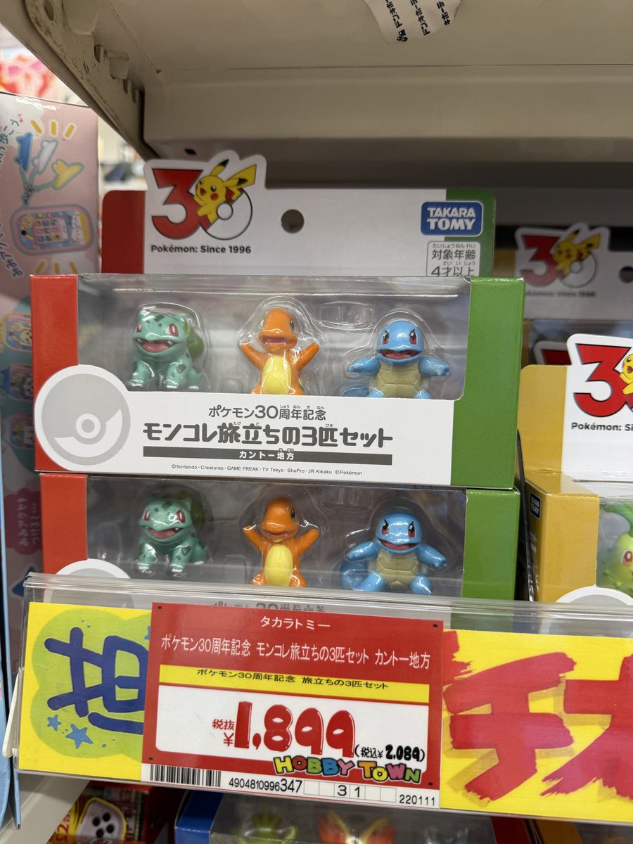 あった！カントーの御三家！ #モンコレ旅立ちの3匹セット #フシギダネ