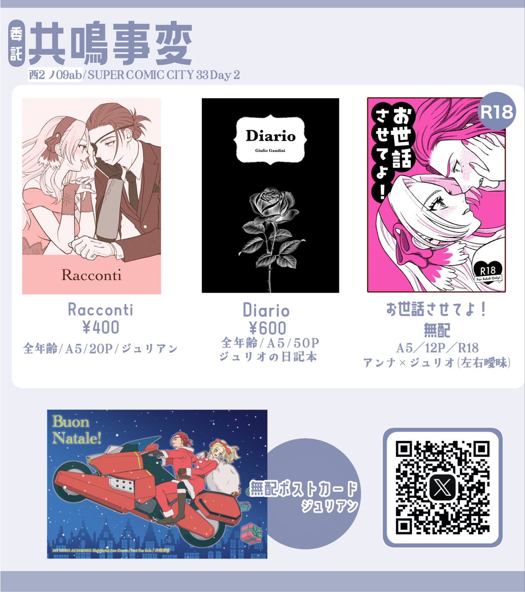 tamakon_5's tweet photo. 【SUPER COMIC CITY 33Day2】

お品書きです🙌
新刊は小説と漫画の2冊です！

⬛︎Fiaba
　ジュリアン人魚姫パロ/小説/¥300

⬛︎1コマ2コマ詰込本
　ジュリアン/漫画/¥200
　ゲスト:ナベコ（@Nabeko44 ）さん、れむ（@rem_slime_ ）さん

ナベコさんの委託本もあります🫶
サンプル等はツリーへ（1/3） https://t.co/WTiAMRYCq9