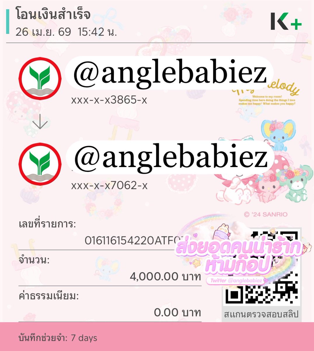 ♡ Lynne ; เงินกู้ยอดว่าง tweet media