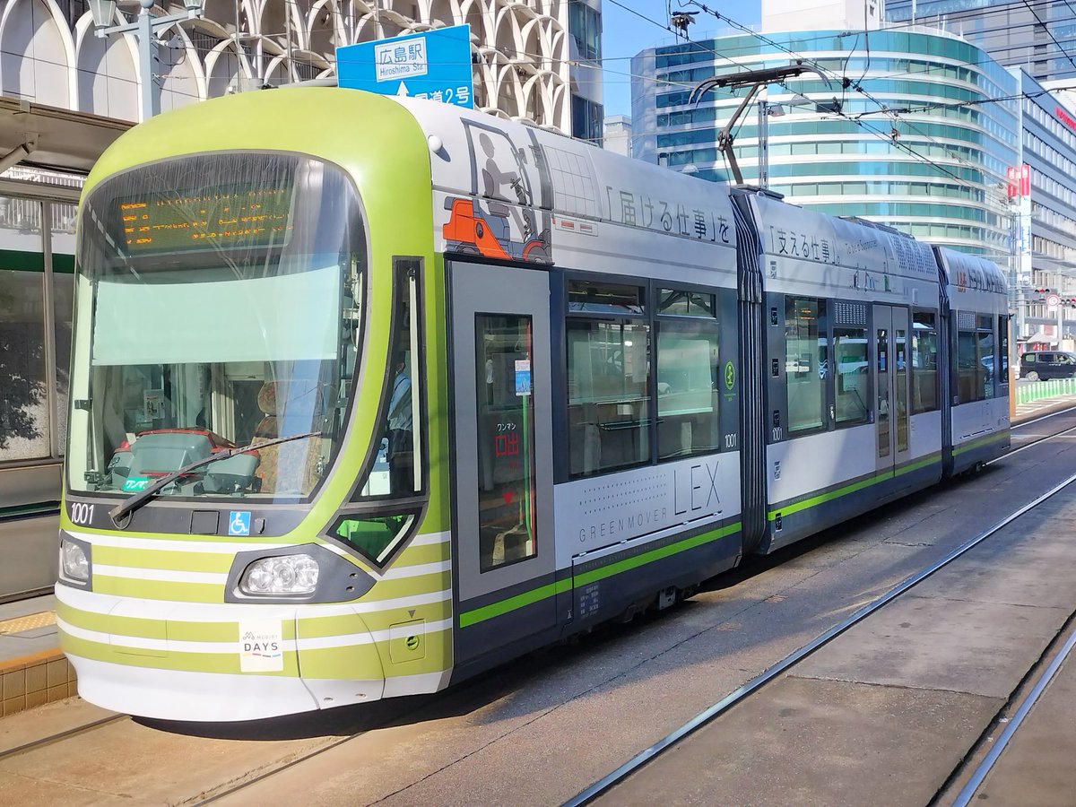LEX1018_hiroden's tweet photo. #広電1000形
1001号「GREEN MOVER LEX」その22。トヨタL&amp;F広島のの広告ラッピングが施された姿で、7号線で運用中の写真です。 https://t.co/pqq2iKXzHE