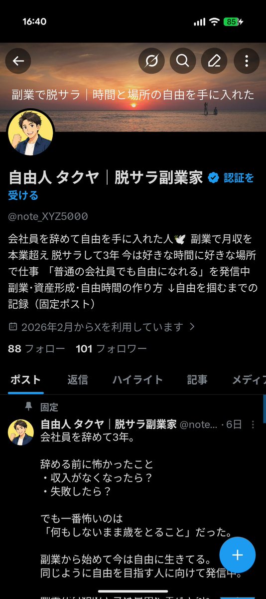 自由人 タクヤ｜脱サラ副業家 tweet media
