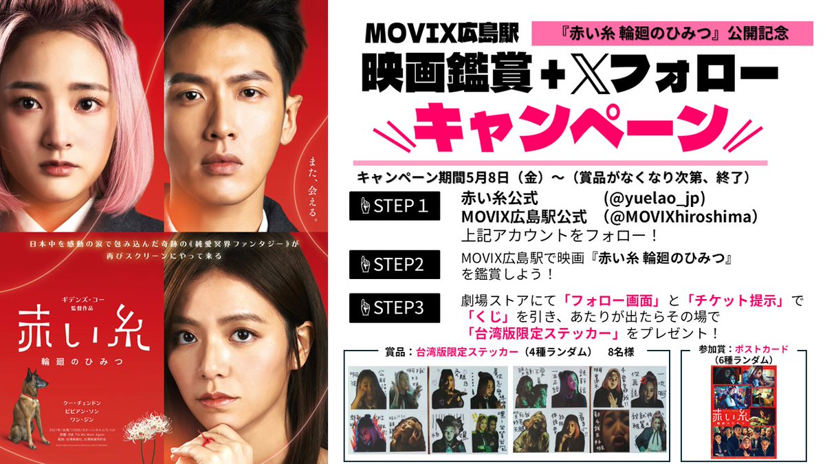 MOVIX広島駅【公式】 tweet media