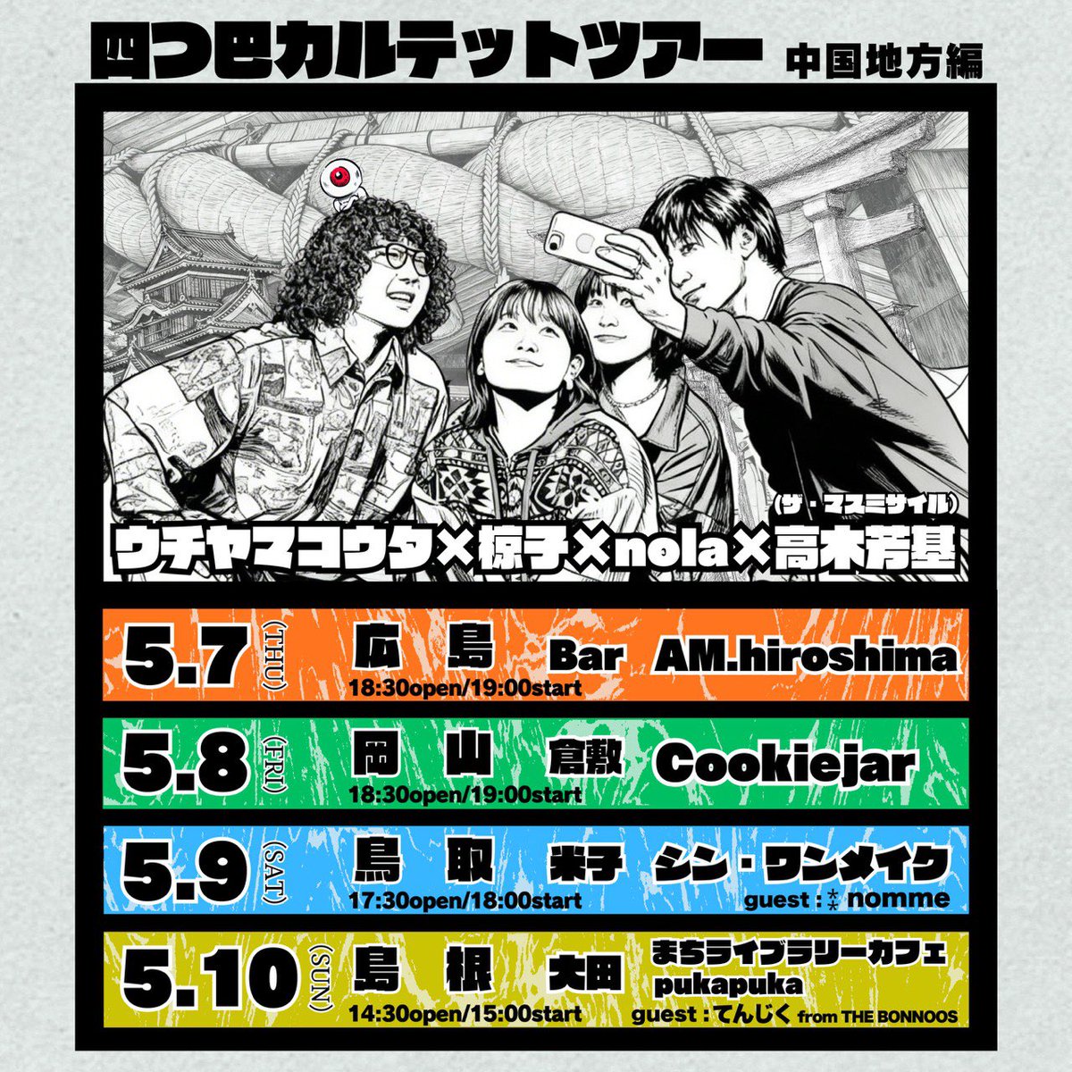 ライブいこーぜ tweet media
