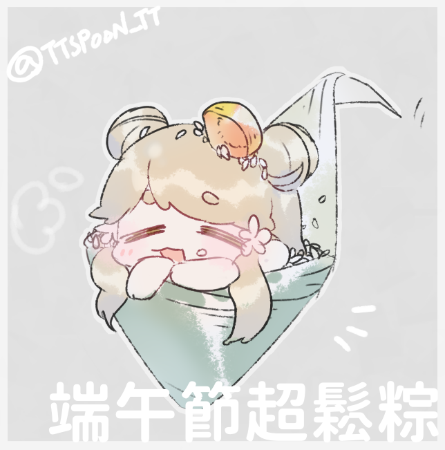 TTspoon_TT's tweet photo. #端午節快樂
晚上八點  ｡₍ᐢ..ᐢ₎♡₍ᐢ..ᐢ₎｡ 回饋抽抽 
Twitch抽3顆超桑肉粽 🌿🍙🌿 
沒有粽子emoji只好自己包(?)😌🫴🥩🥚🥜🌰🍚 https://t.co/JXfwlozH7u